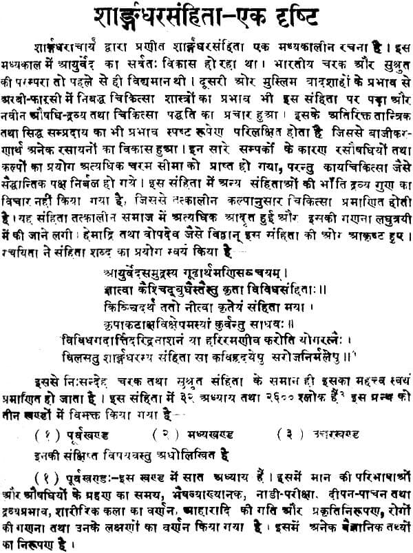Sharangdhar Samhita