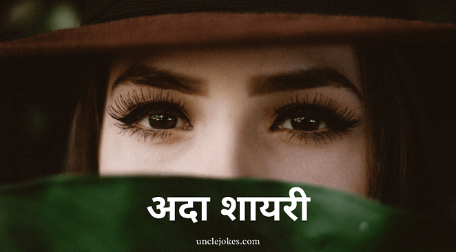 अदा शायरी Feature Image
