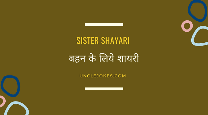 Sister Shayari बहन के लिये शायरी Feature Image