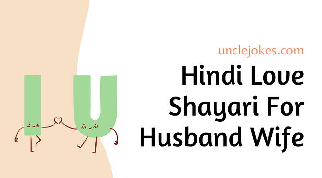Hindi Love Shayari For Husband Wife Feature Image