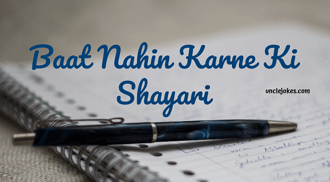 Baat Nahin Karne Ki Shayari Feature Image